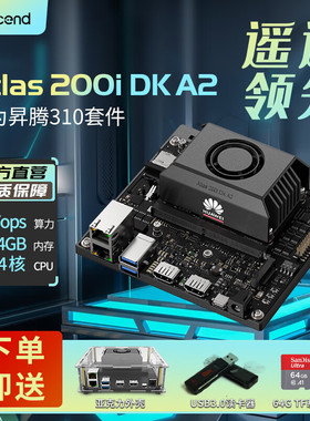 华为昇腾atlas 200i dk a2官方套件边缘计算310海思开发板国产化