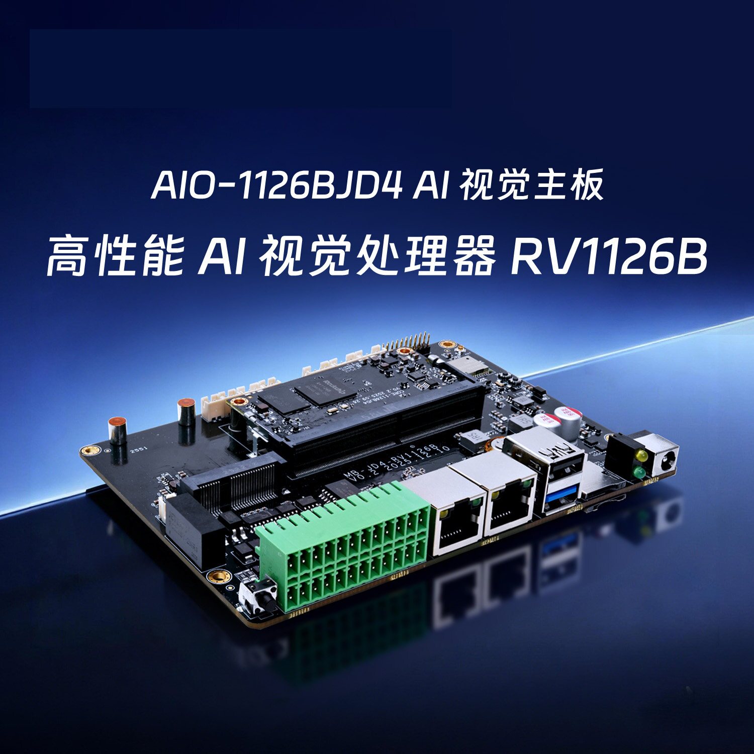 AIO-1126BJD4AI智能视觉主板