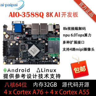 AI主板8nm 3588Q 全国产RK3588 NPU6Tops算力 BTB A76 aio
