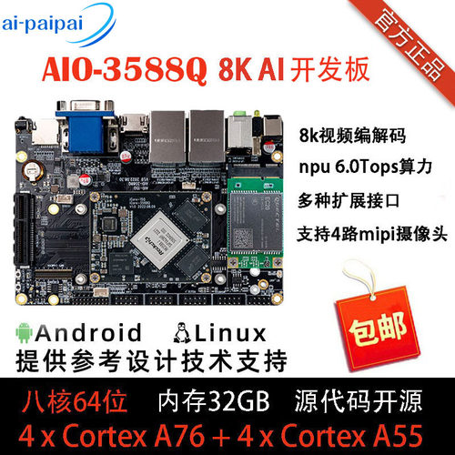 aio-3588Q主板8nmA76NPU6Tops