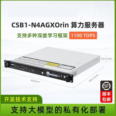 CSB1-N4AGXOrin算力服务器