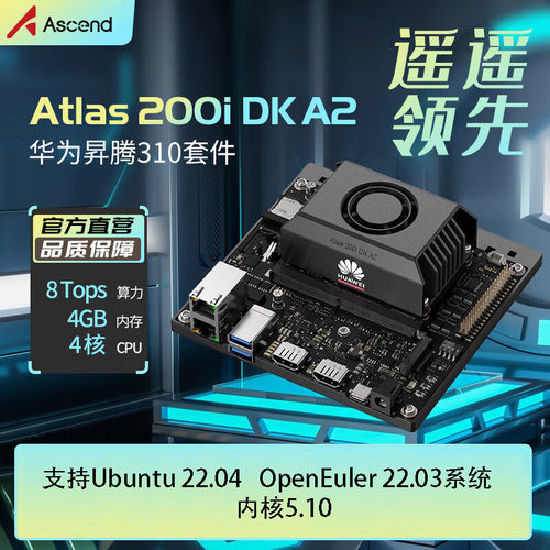 华为昇腾310b+服务器+大算力国产