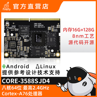 Core AI商规级核心板Linux开发主板LPDDR5瑞芯微RK3588S 3588SJD4