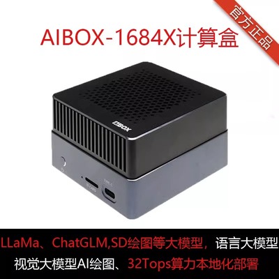 Firefly计算盒国产化SDK算能