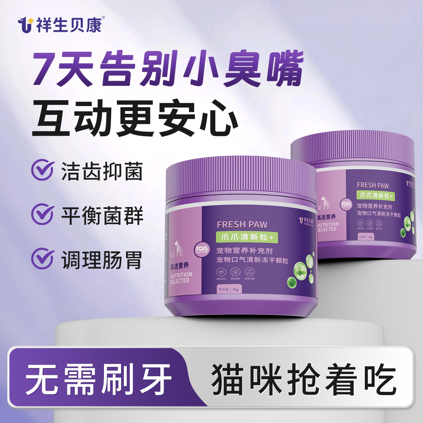 祥生贝康洁齿冻干猫零食除口臭溶菌酶狗狗洁牙清新口气宠物口腔