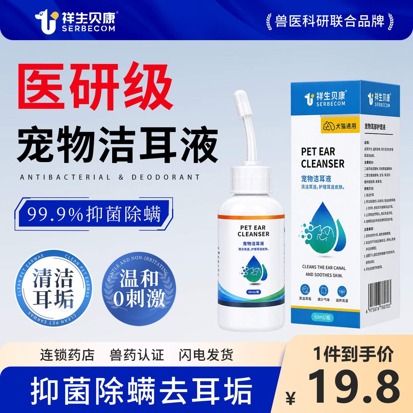 祥生贝康猫咪洗耳液除耳螨马拉色菌宠物猫狗用耳朵清洁耳液滴耳臭