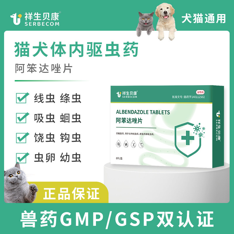 祥生贝康狗体内驱虫药线虫钩虫蛔虫绦虫饶虫猫咪体外跳蚤虱子蜱虫,宠物/宠物食品及用品,狗驱虫药品,淘宝优惠券,粉丝福利购,淘宝优惠卷