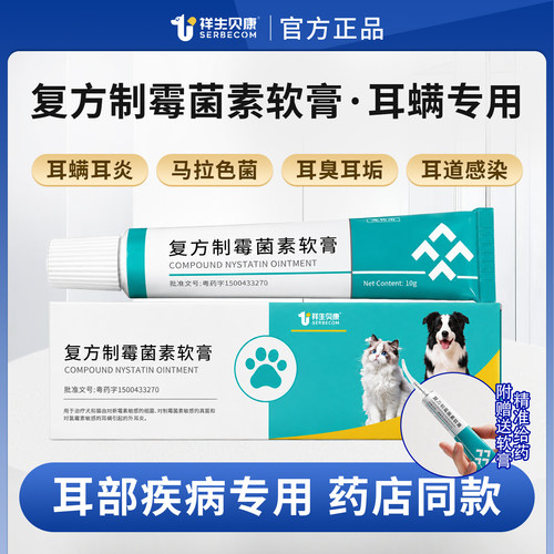 【复方制霉菌素】专治猫宠物耳螨