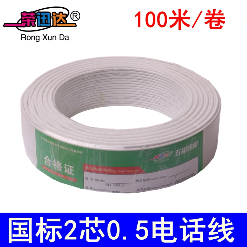 2芯0.5电话线 两芯室内装修二芯电话座机线足100米