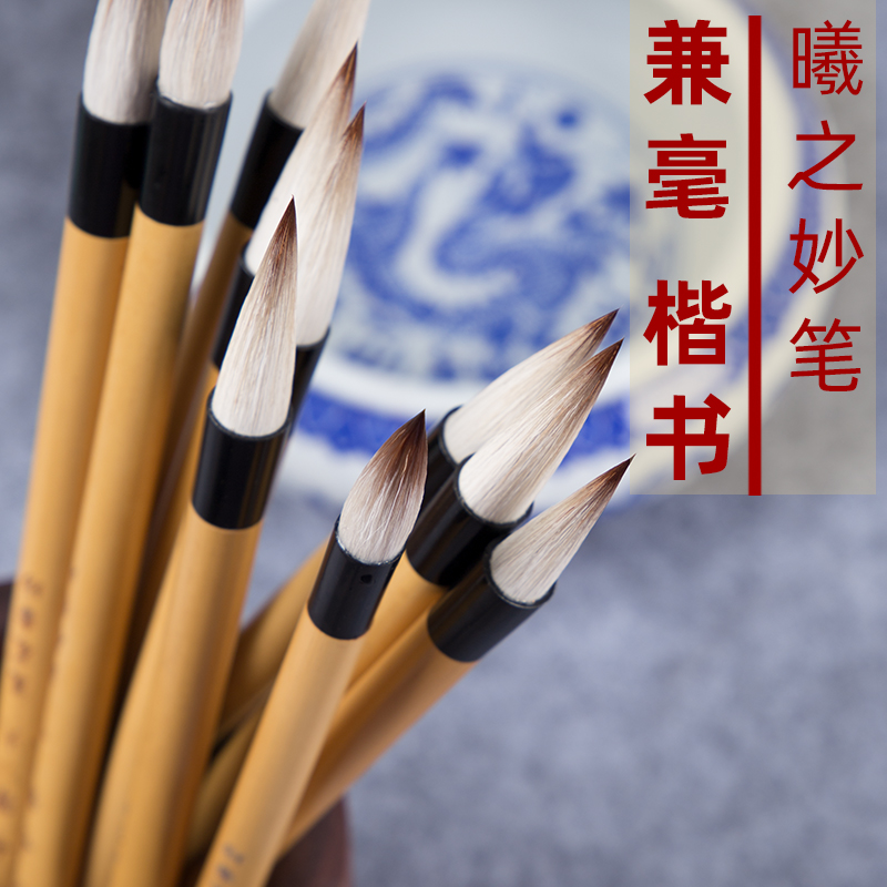 华济曦之妙笔兼毫大中小三支套装抄经小楷行书隶书成人初学者学生