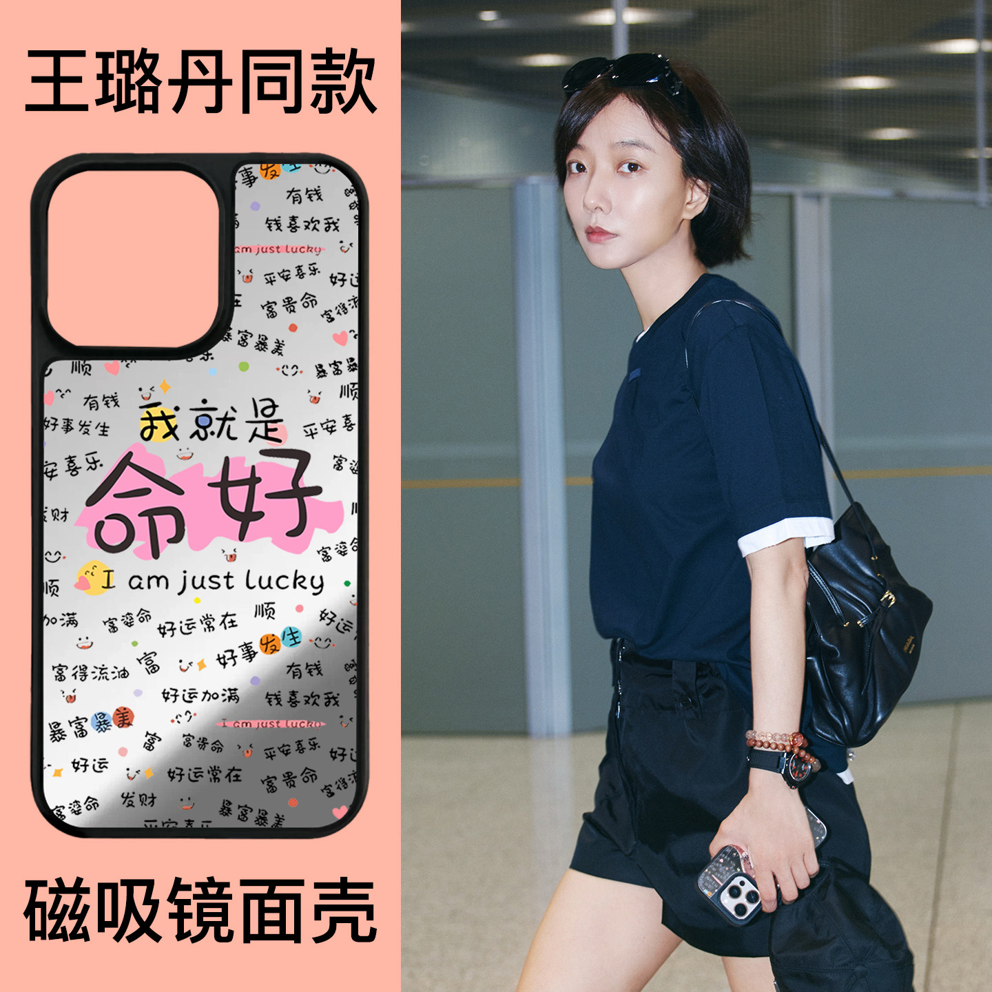 我就是命好王璐丹同款17promax手机壳带镜子Magsafe磁吸适用iphone16简约15plus苹果13高级感14promax小众女,3C数码配件,手机保护套/壳,淘宝优惠券,粉丝福利购,淘宝优惠卷