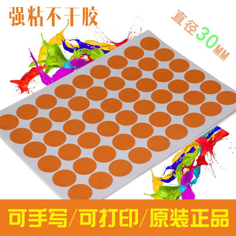 A4圆形不干胶条形码打印贴纸3cm橙色圆点标签标识彩色分类记号