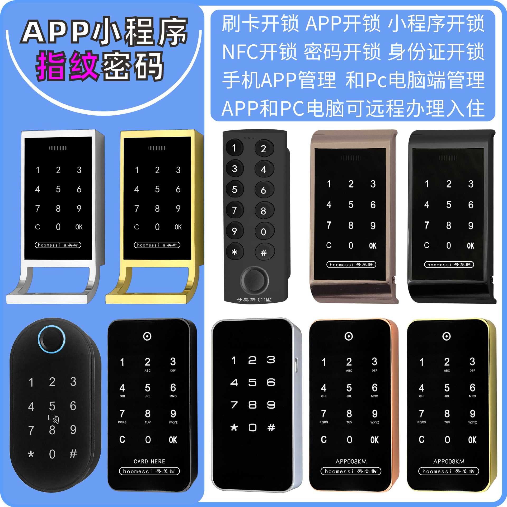 指纹更衣柜密码锁电子密码锁通通APP密码储物柜锁文件柜联网锁WIF