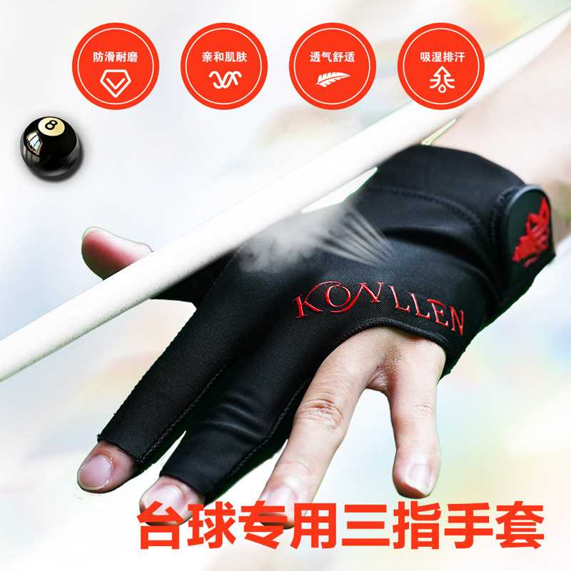 KONLLEN万世康伦台球手套三指左手右手透气防滑露指三手手套