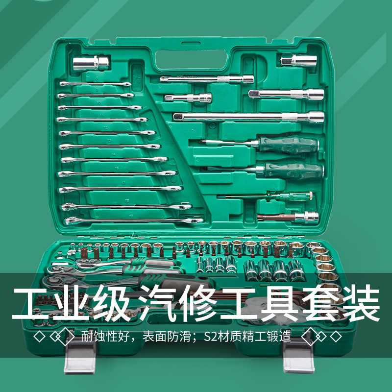 121件棘轮套筒扳手套装汽车快速维修工具箱多功能修摩托维修组合