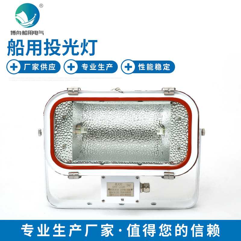 不锈钢投光灯 TG67船用航行灯  船用灯具照明 led照明灯具