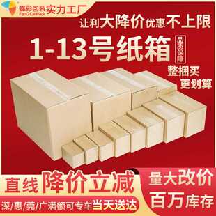 12号打包快递包装 盒现货邮政快递纸箱搬家囤货电商物流包装