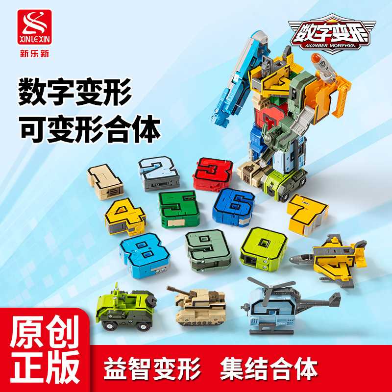 新乐新数字变形合体金刚战队之机甲战神字母变型男孩益智动手玩具