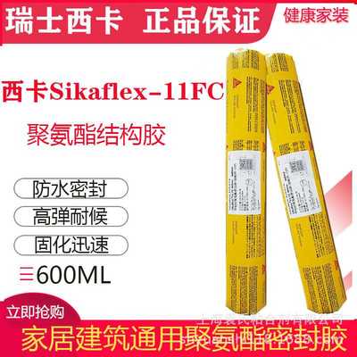 瑞士西卡11FC 聚氨酯密封胶 建筑通用粘结耐候胶胶结构灰色 600ml