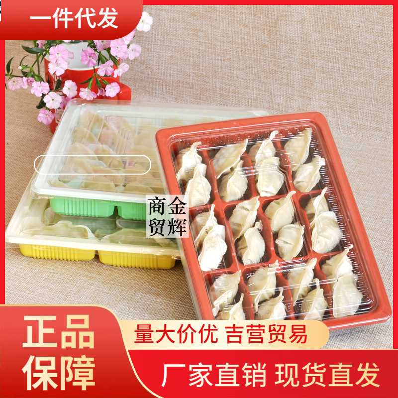 V45O一次性饺子盒水饺外卖打包盒冻饺子盒商用15分格馄饨盒20