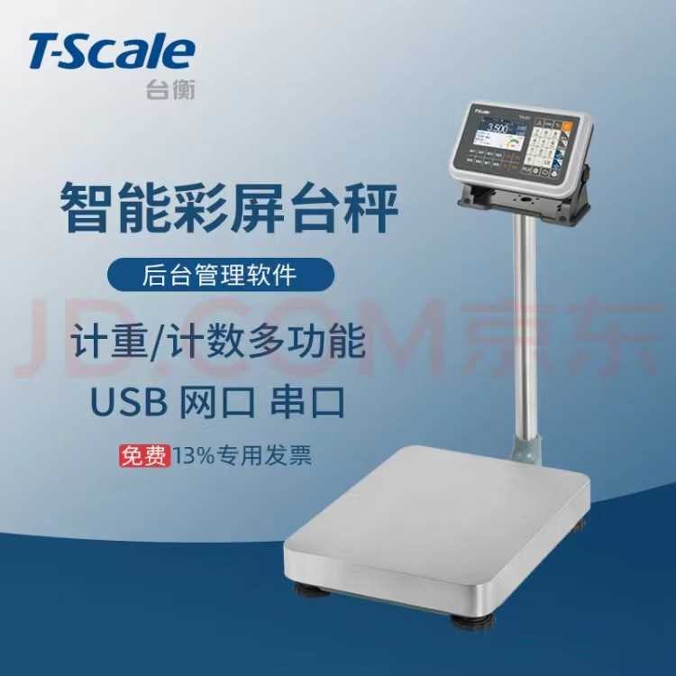 带网口智能电子秤   带485智能电子秤  60kg 150kg 300kg