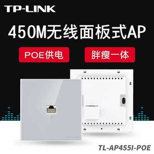 AP455I PoE 86型450M无线面板式 别墅复式 大户型家 LINK