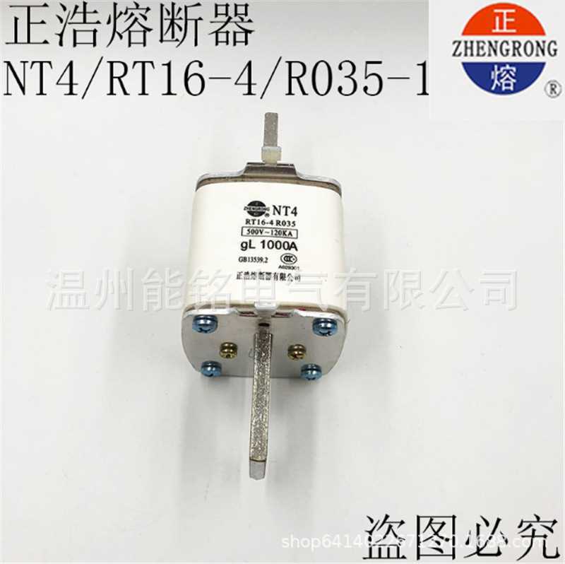 NT4-1000A 800A 700A 630A陶瓷熔断器熔芯RT16-4保险芯R035 正浩