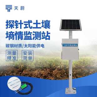 土壤墒情监测系统 土壤墒情监测站土壤温湿度水分监测系统探针式