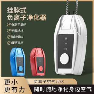 负离子空气净化器车家用小型便携式 迷你挂脖式 随身除烟除尘静音