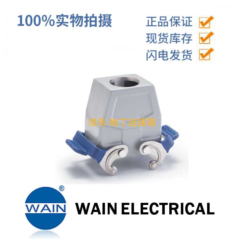 WAIN/唯恩 W10B-TEH-2L/SCN-M32 W10B金属外壳 不锈钢锁扣 高结构