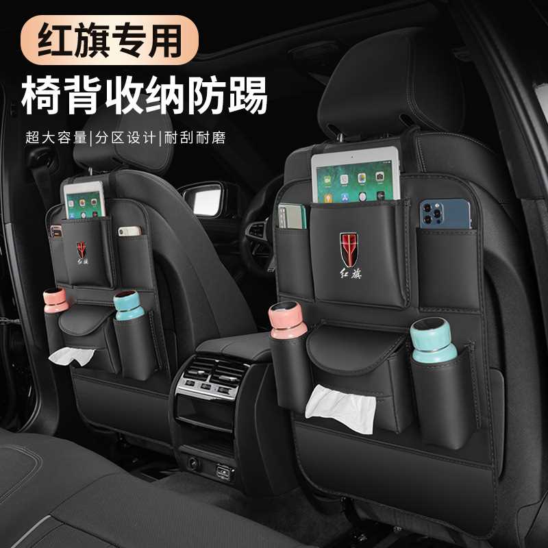 红旗H5HS5H9H7HS7座椅后背置物袋汽车用品装饰座椅防踢垫收纳挂袋