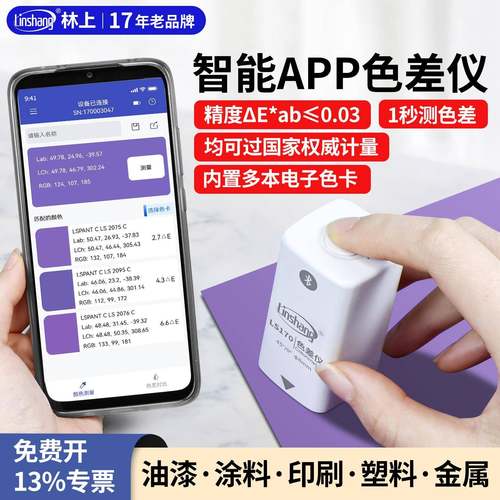 色差检测仪高精度测色仪油漆色差仪塑料印刷颜色便携式色差宝