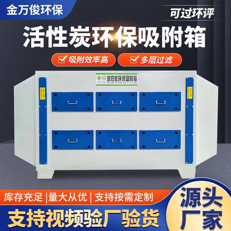 工业废气处理二级干式过滤器pp光氧活性炭一体机活性炭环保吸附箱