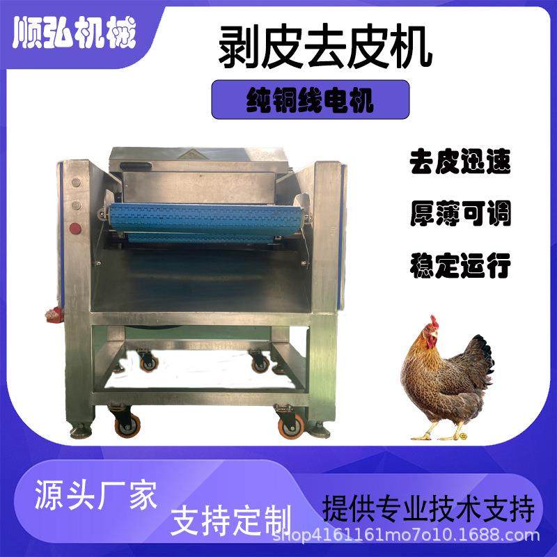 全自动鸡皮鸡胸肉去皮机卤鸭脖去皮机不锈钢鸡肉去皮机鸡腿肉剥皮