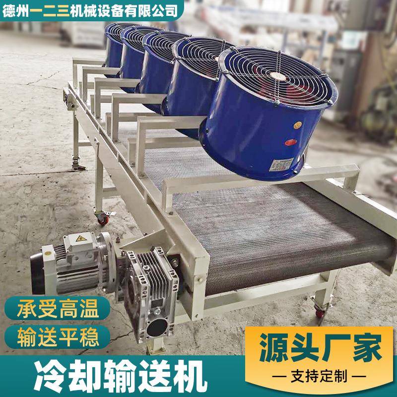 不锈钢风冷输送机冷却烘干风冷网带传送机食品加工沥水网带输送机