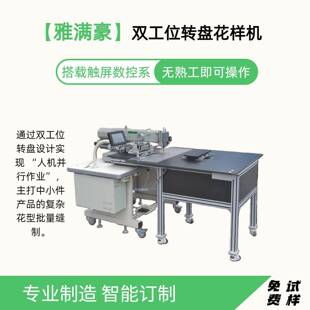 自动化缝纫机转盘送料缝纫机工业全自动电脑针车新款包装缝口设备