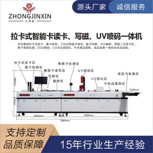 制卡设备源头厂家DOD喷码机UV喷码贴标机写磁机IC卡读写设备