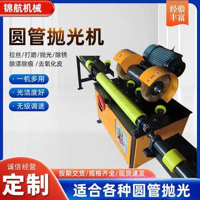自动圆管抛光机圆管抛光拉丝机铁管钢管除锈机铝铜铁打磨抛光机