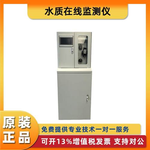 总锰水质在线监测仪高锰酸盐指数水质监测仪总锌水质在线监测仪