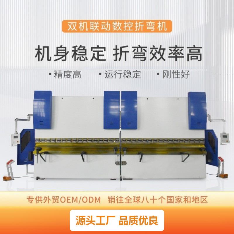 双机联动折弯机数控液压不锈钢金属63吨3200钢板裁板机厂家自营