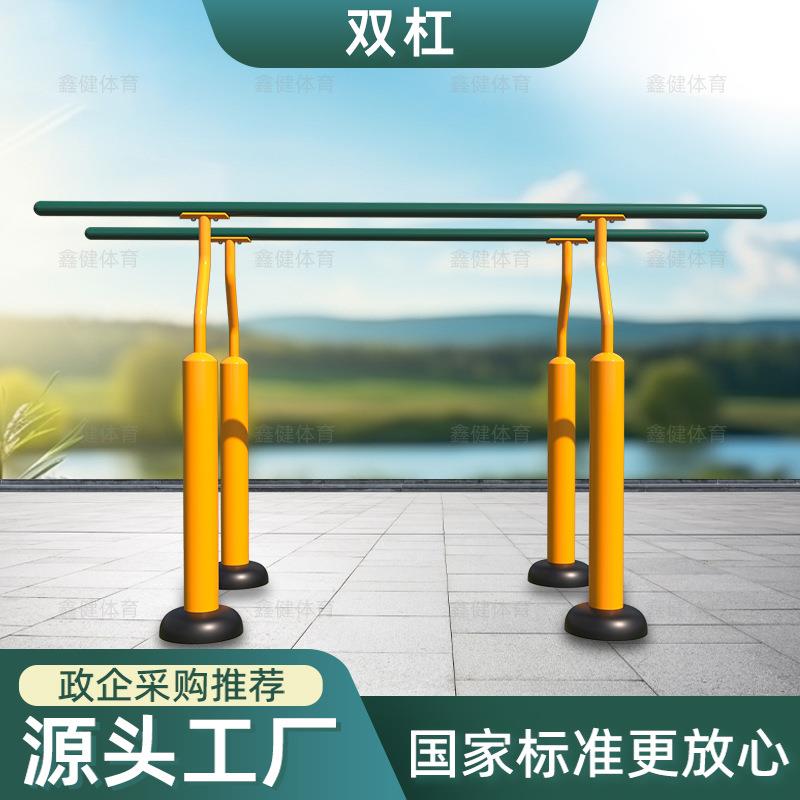 新国标室外单杠双杠小区广场引体向上户外健身器材家用锻炼器械