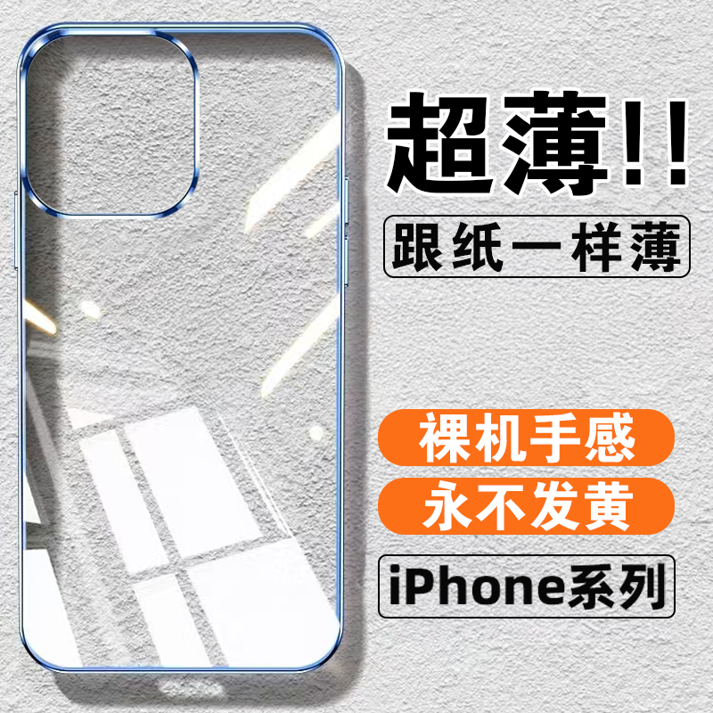 超薄透明裸机感不发黄防摔手机壳