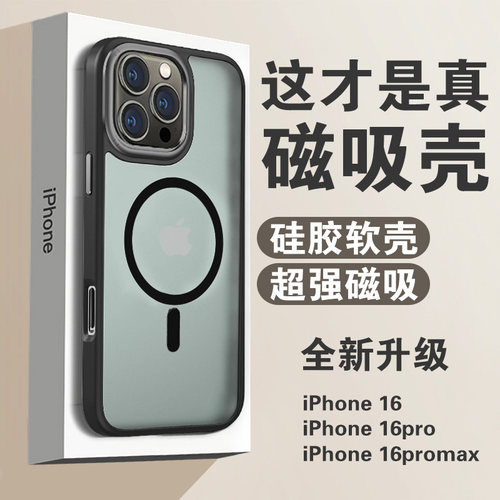 超薄肤感磨砂透明磁吸防摔手机壳