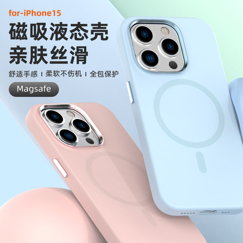 适用苹果15手机壳液态硅胶2024新款iPhone15ProMax全包防摔plus高级感奢华小众磁吸充电网红超火高端保护套