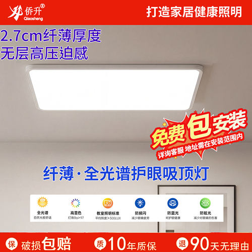 侨升客厅护眼吸顶灯新款全光谱简约现代卧室主灯超薄无缝LED灯具
