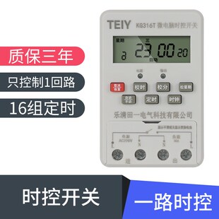 二三回路时控开关KG316T-3智能全自动循环多路独立定时器220V家用