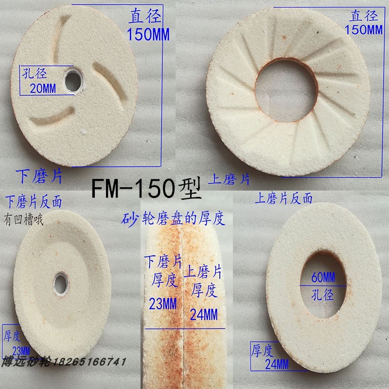辽宁凌海FM130-150型磨浆机砂轮磨片石磨豆浆磨盘磨石滤网包邮