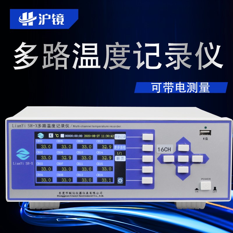 多路温度测试仪带曲线8/16/3C2/64路多通道工业巡检记录仪