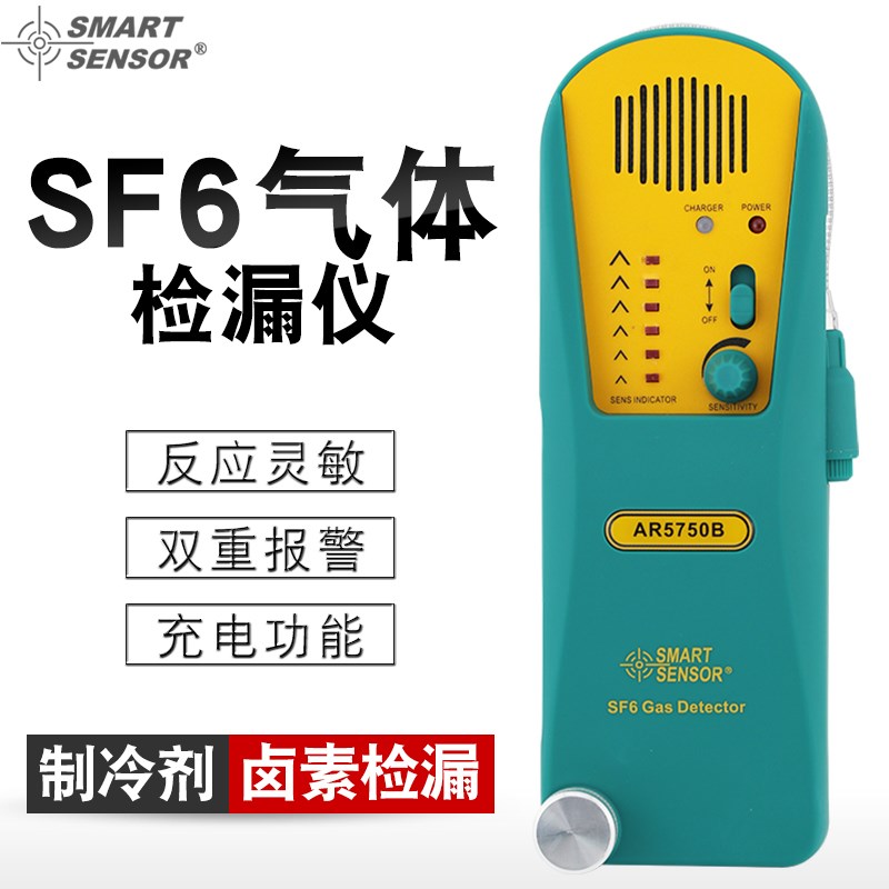 SF6气体检测仪卤素测漏仪制冷剂检测仪KAR5750B废气检漏仪