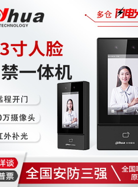 大华4.3寸人脸门禁考勤All办公远程指纹考勤门禁机DH-ASI31C-M